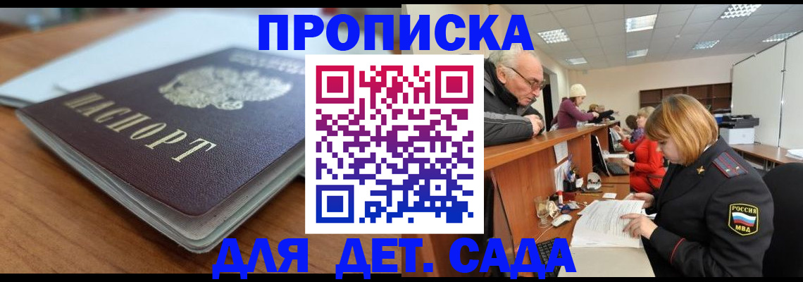 купить прописку в Калтане