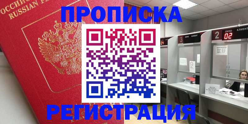 временная регистрация недорого в Калтане