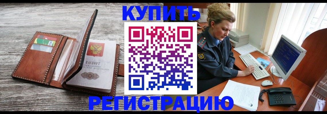 купить прописку в Калтане